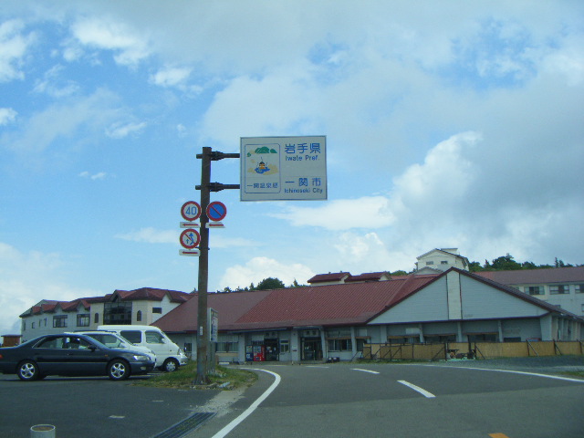 須川温泉
